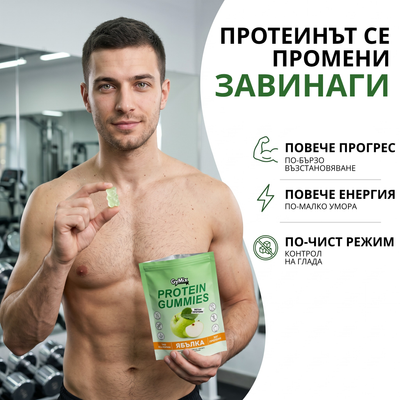 Протеинови Бонбони