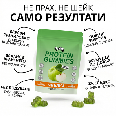 Протеинови Бонбони