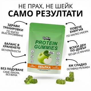 Протеинови Бонбони