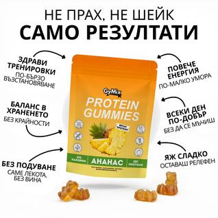 Протеинови Бонбони
