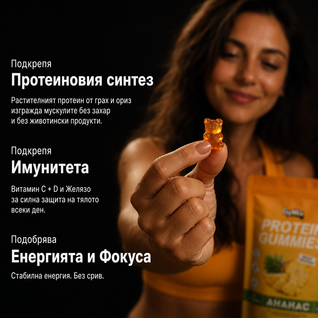 Протеинови Бонбони