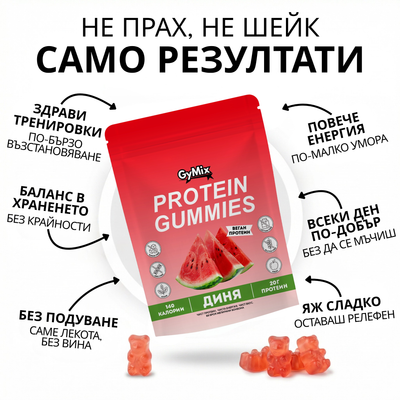 Протеинови Бонбони